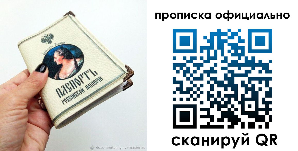 прописка в Сатке