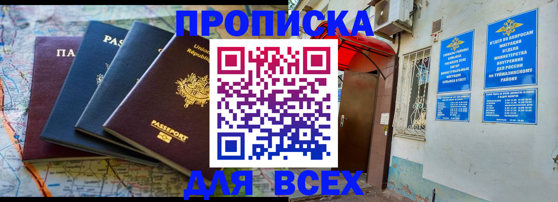 прописка регистрация в Сатке