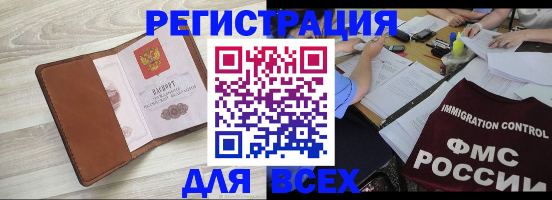 временная регистрация 2025 в Сатке