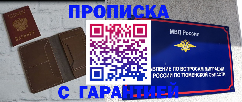 временная регистрация купить в Сатке