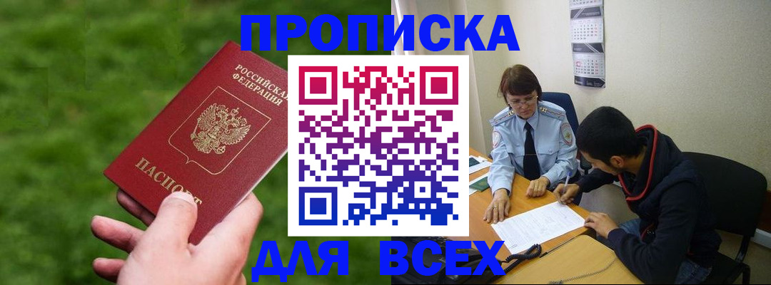 прописка ребенка в Сатке