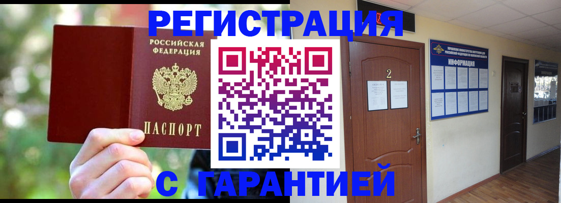 прописка для работы в Сатке