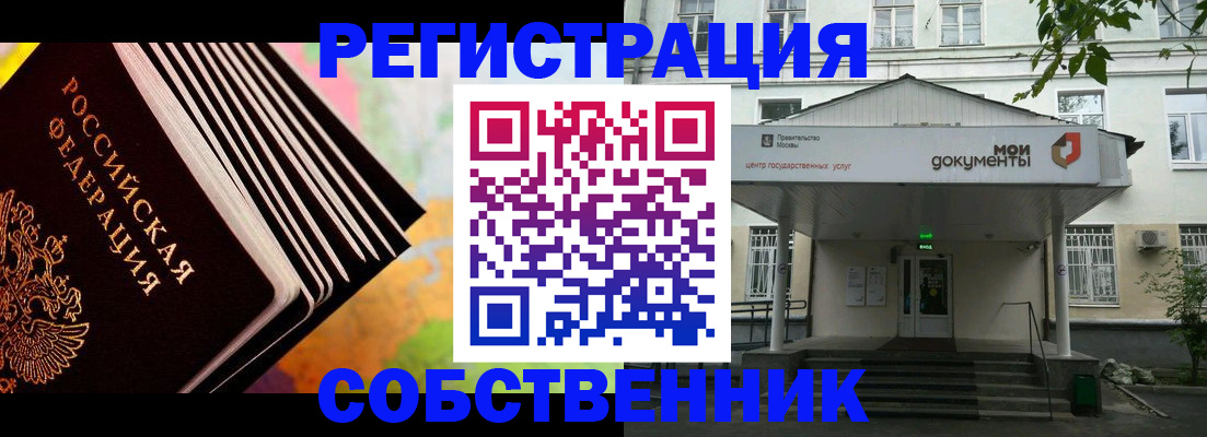 прописка для работы в Сатке