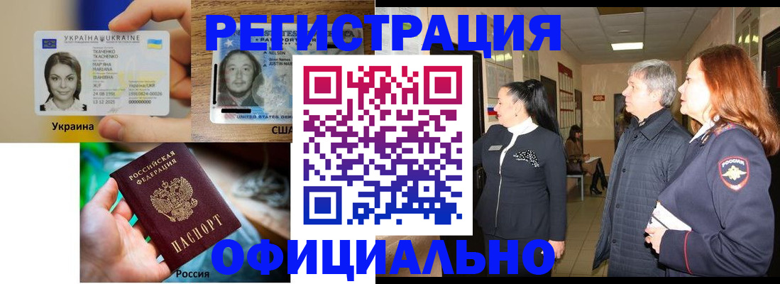 временная регистрация в Сатке